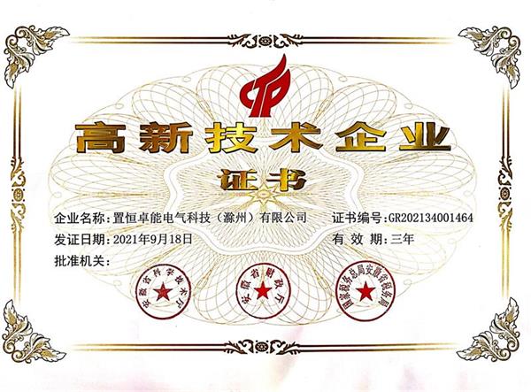 喜訊！熱烈祝賀我司獲得“高新技術(shù)企業(yè)證書”！